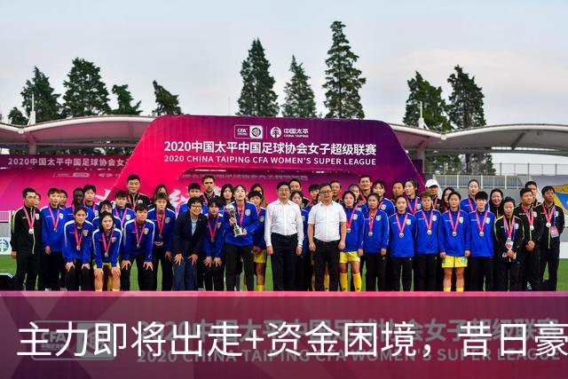 主力即将出走+资金困境，昔日豪门要成平民球队，泰山球迷能接受吗？