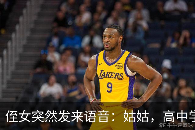 侄女突然发来语音：姑姑，高中学费我实在凑不齐