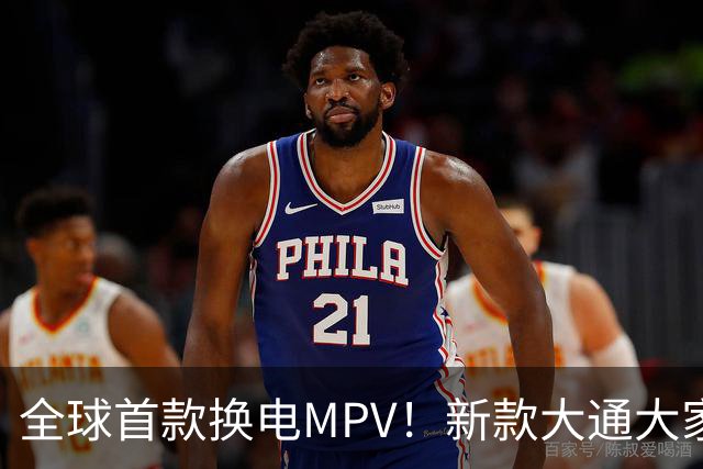 全球首款换电MPV！新款大通大家9仅售23万多，腾势D9车主看完沉默了