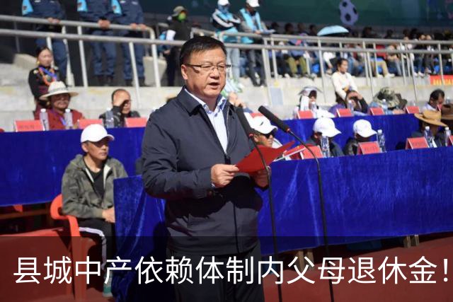 县城中产依赖体制内父母退休金！这不是退步，是家庭最后的缓冲垫