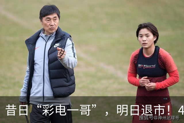 昔日“彩电一哥”，明日退市！4年巨亏超200亿元，多位高管今年被查