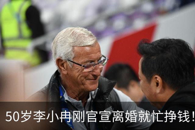 50岁李小冉刚官宣离婚就忙挣钱！11年婚姻无娃，和前男友两次流产