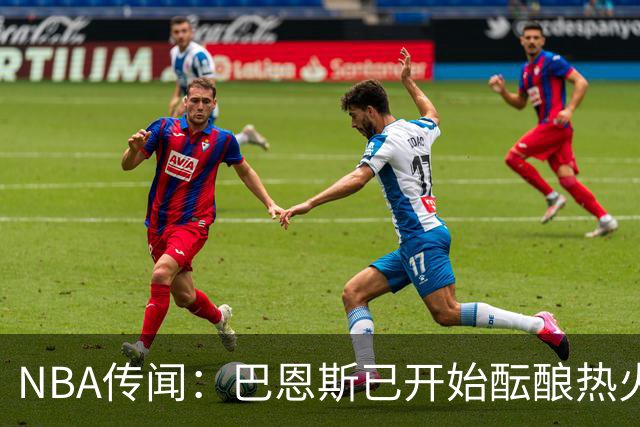 NBA传闻：巴恩斯已开始酝酿热火队字母哥与尼克斯队唐斯交易方案